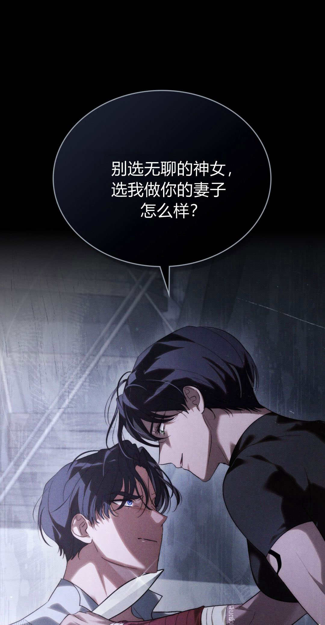 如若遮住神的眼眸親吻 - 第41話(1/2) - 1