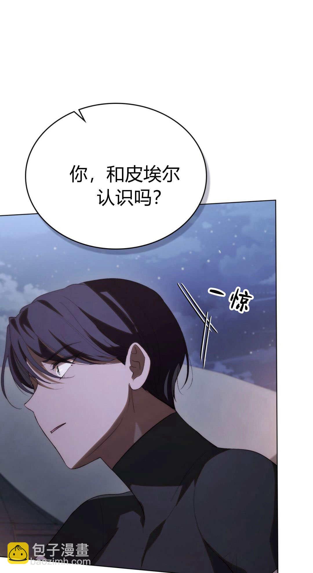 如若遮住神的眼眸親吻 - 第41話(1/2) - 7