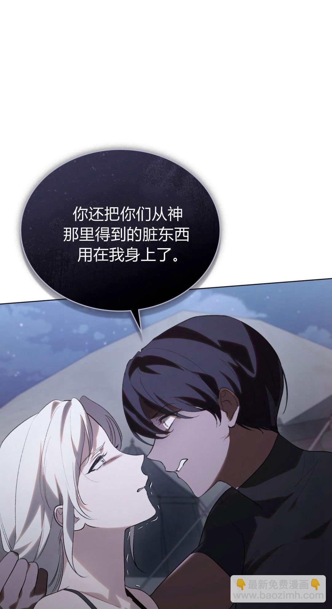 如若遮住神的眼眸親吻 - 第41話(1/2) - 7