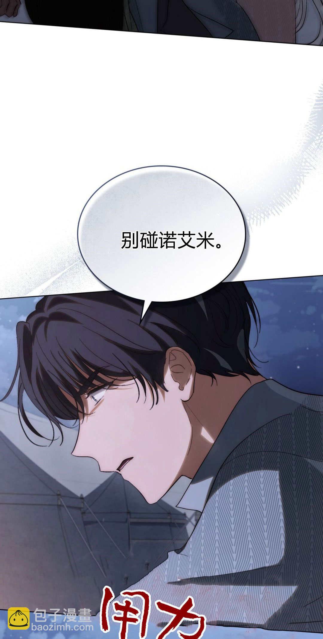 如若遮住神的眼眸親吻 - 第41話(1/2) - 3
