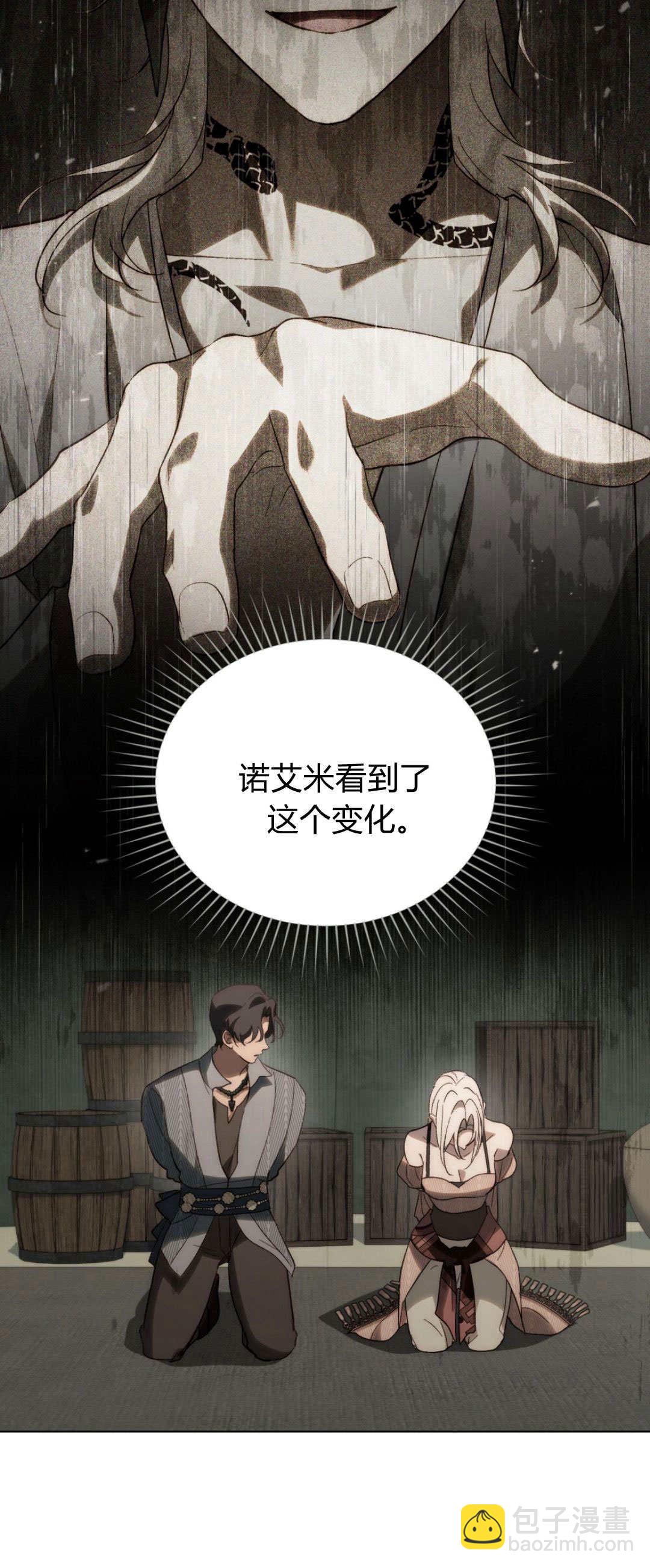如若遮住神的眼眸親吻 - 第45話(1/2) - 2