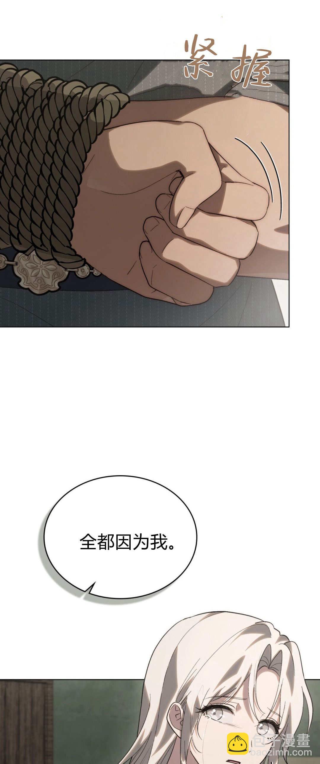 如若遮住神的眼眸親吻 - 第45話(1/2) - 4