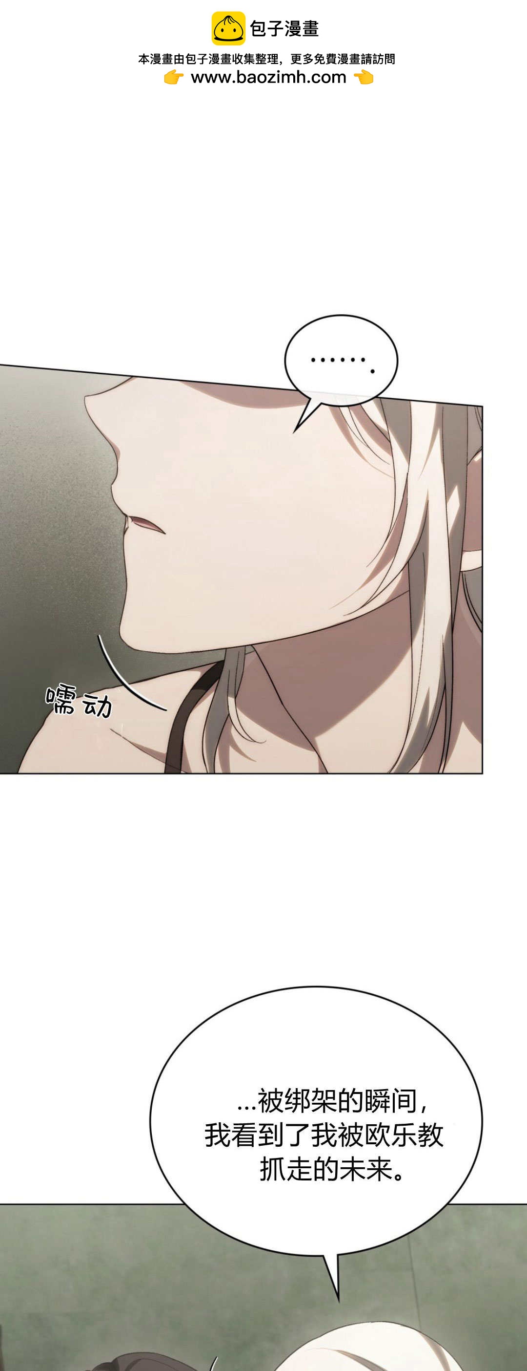 如若遮住神的眼眸親吻 - 第45話(1/2) - 2