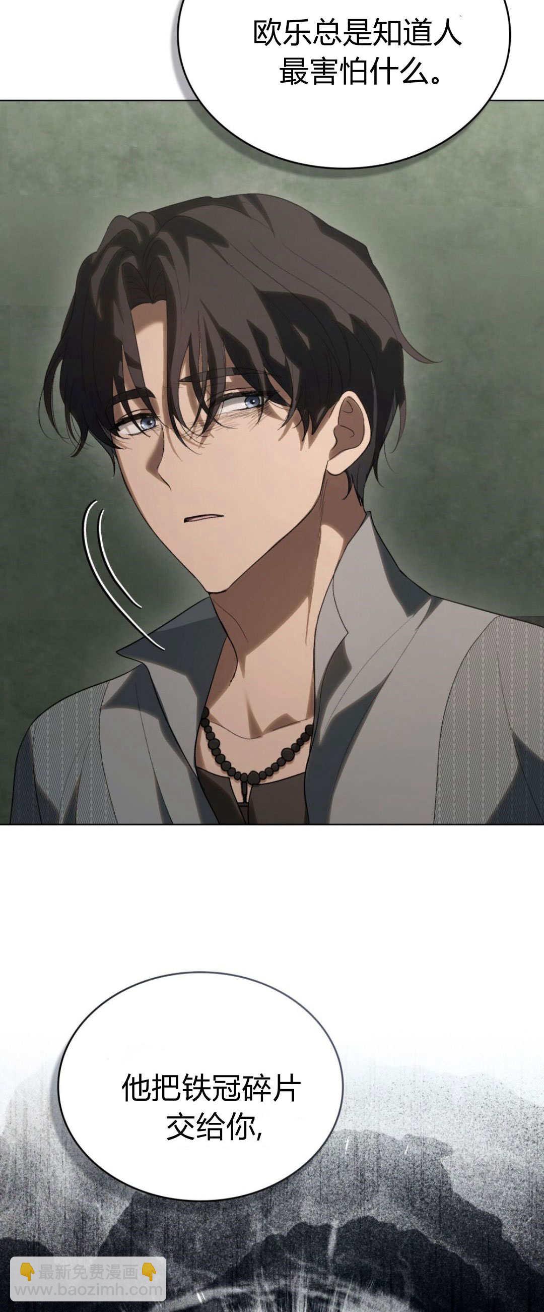 如若遮住神的眼眸親吻 - 第45話(1/2) - 7