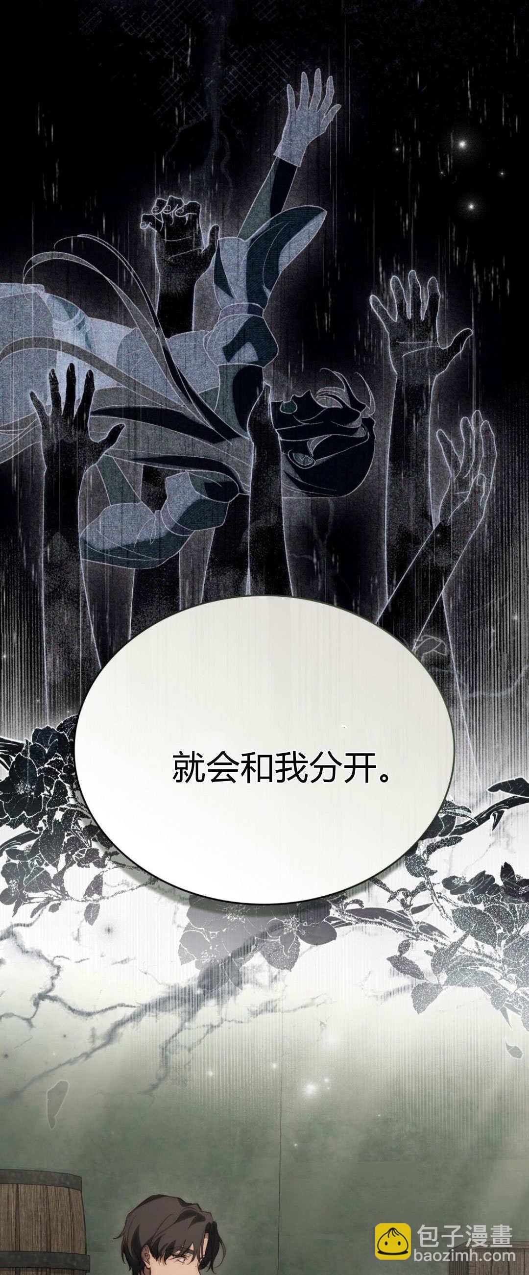 如若遮住神的眼眸親吻 - 第45話(1/2) - 1