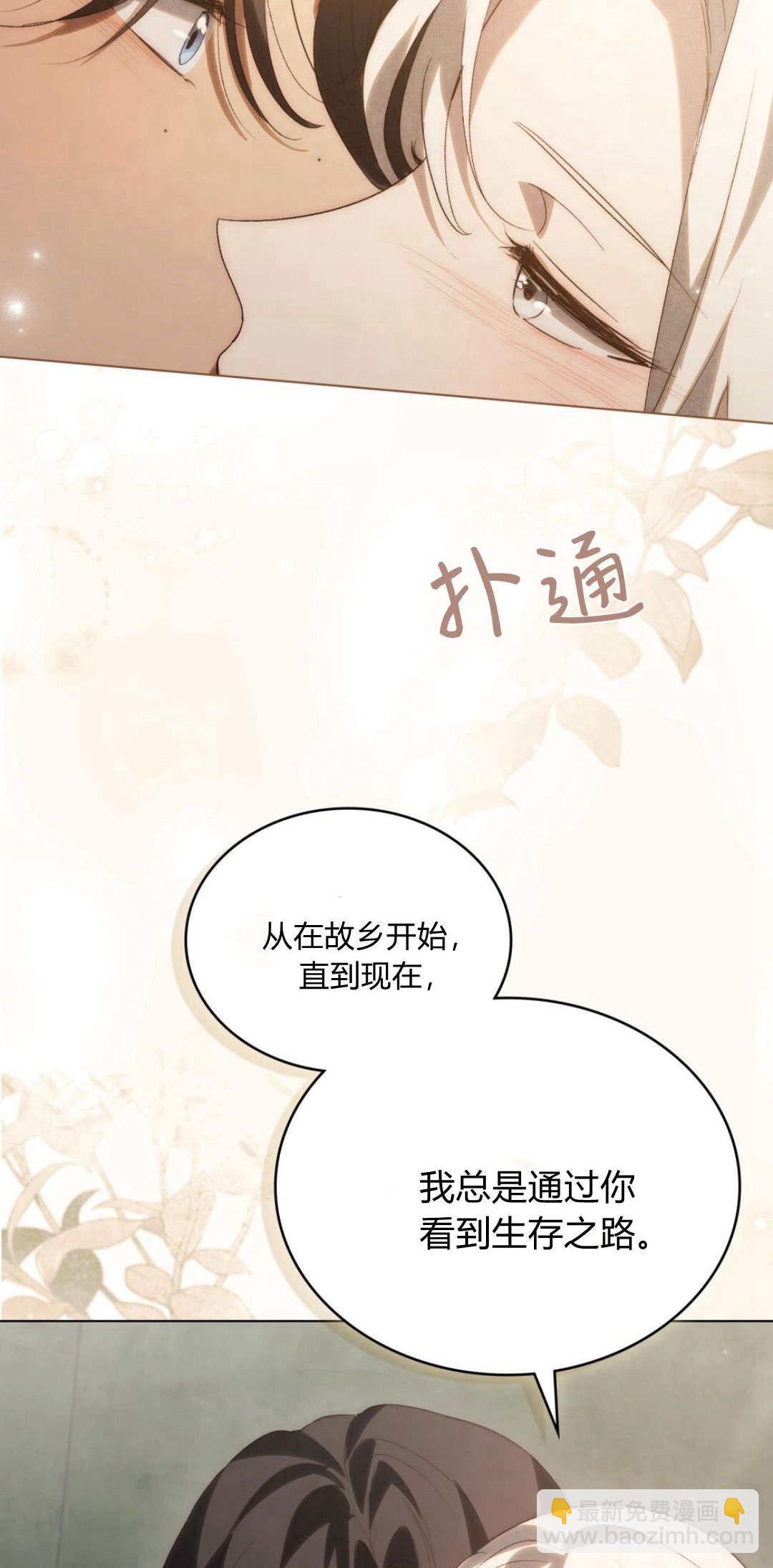 如若遮住神的眼眸親吻 - 第45話(1/2) - 4