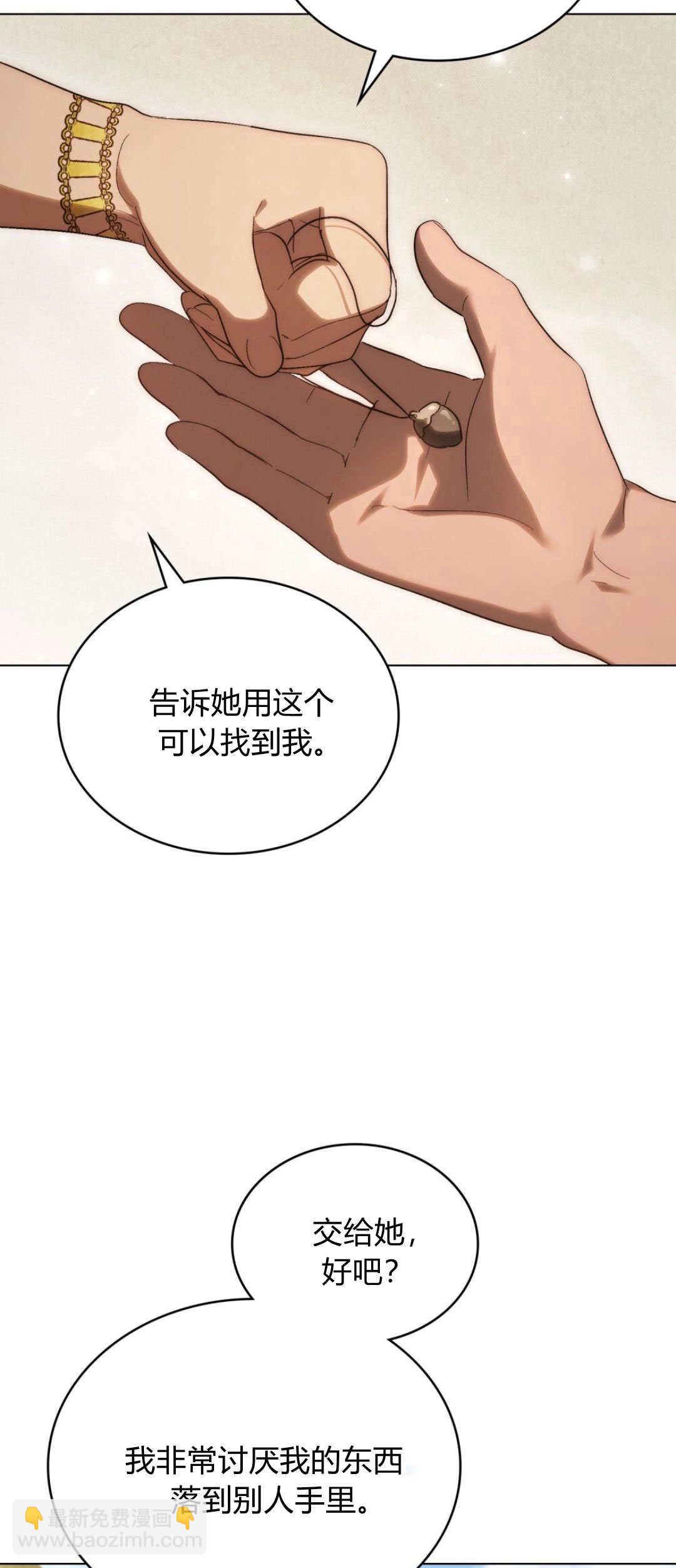 如若遮住神的眼眸親吻 - 第49話(1/2) - 4
