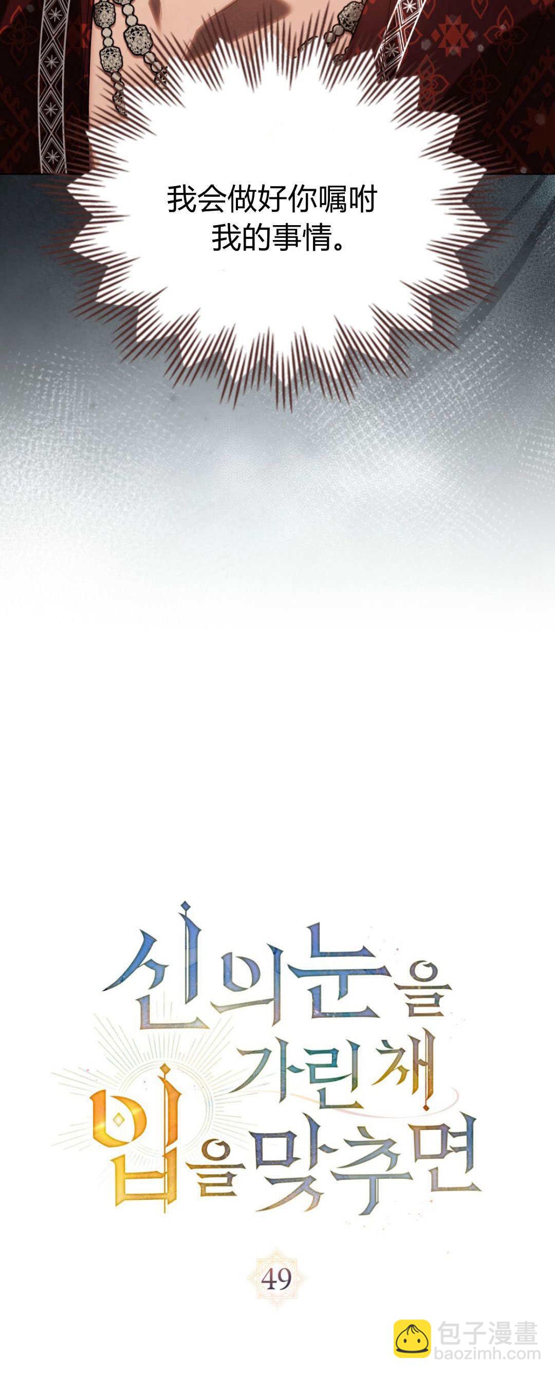 如若遮住神的眼眸親吻 - 第49話(1/2) - 8