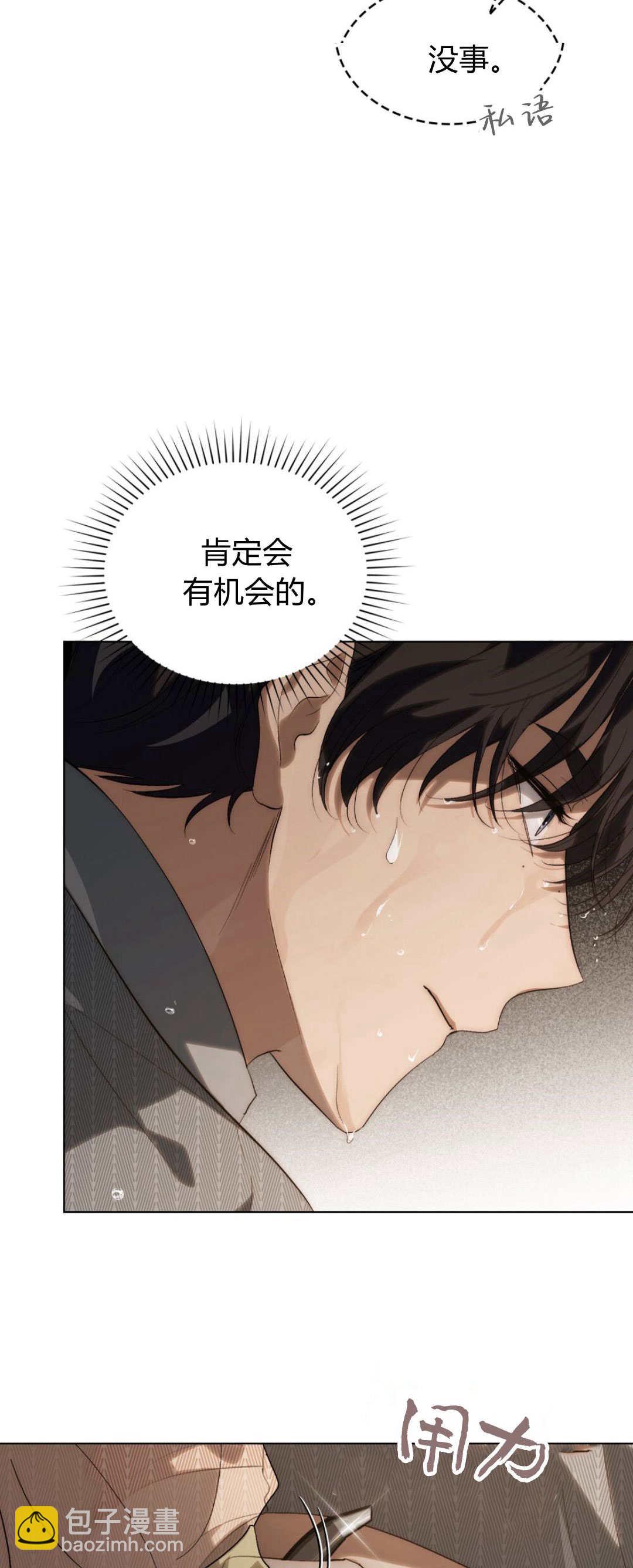如若遮住神的眼眸親吻 - 第49話(1/2) - 3