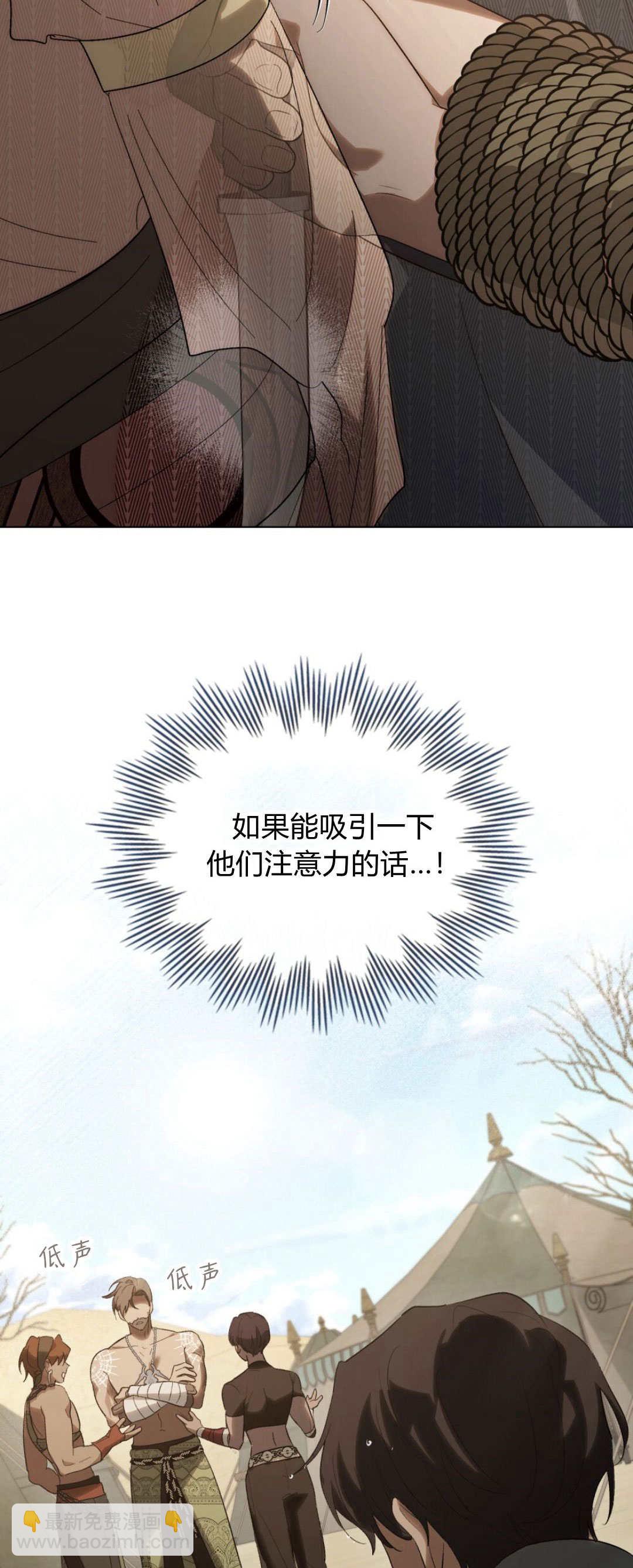 如若遮住神的眼眸親吻 - 第49話(1/2) - 4
