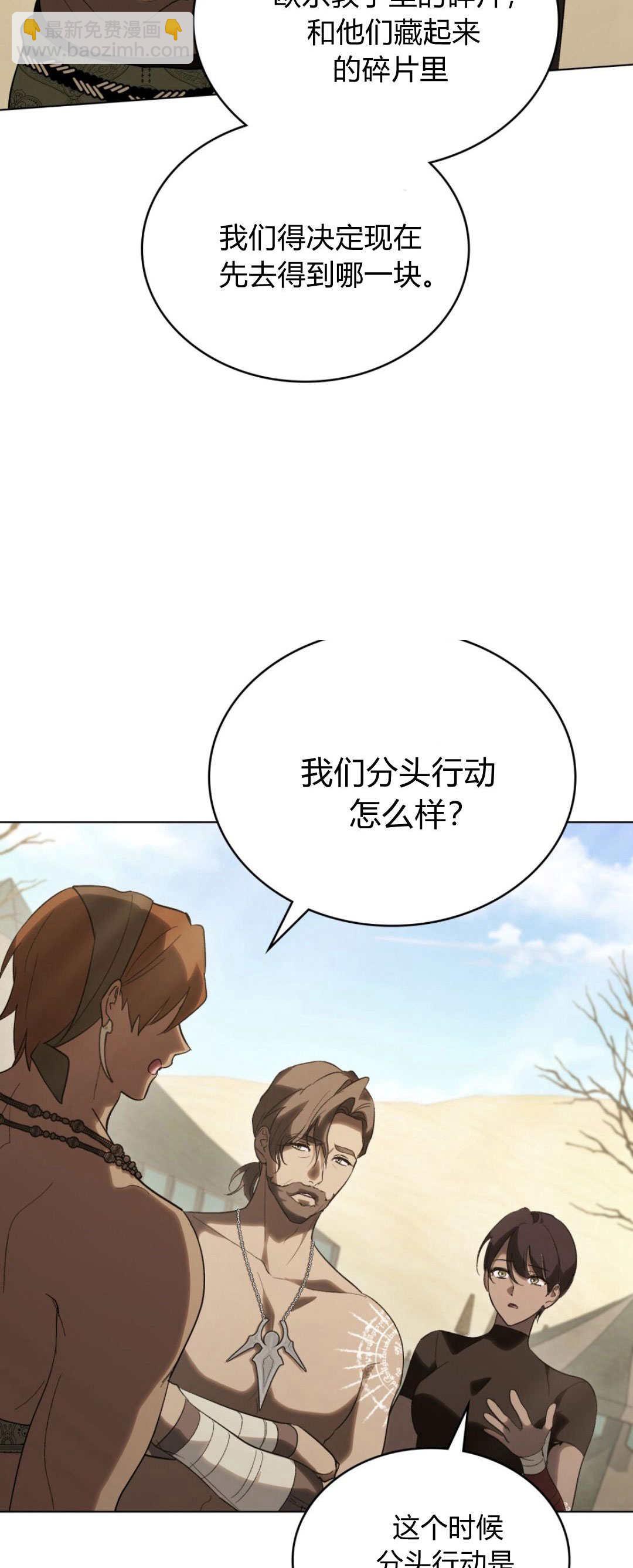 如若遮住神的眼眸親吻 - 第49話(1/2) - 6