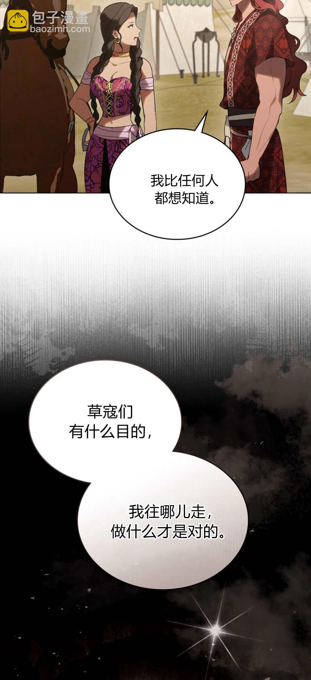 如若遮住神的眼眸親吻 - 第49話(1/2) - 4