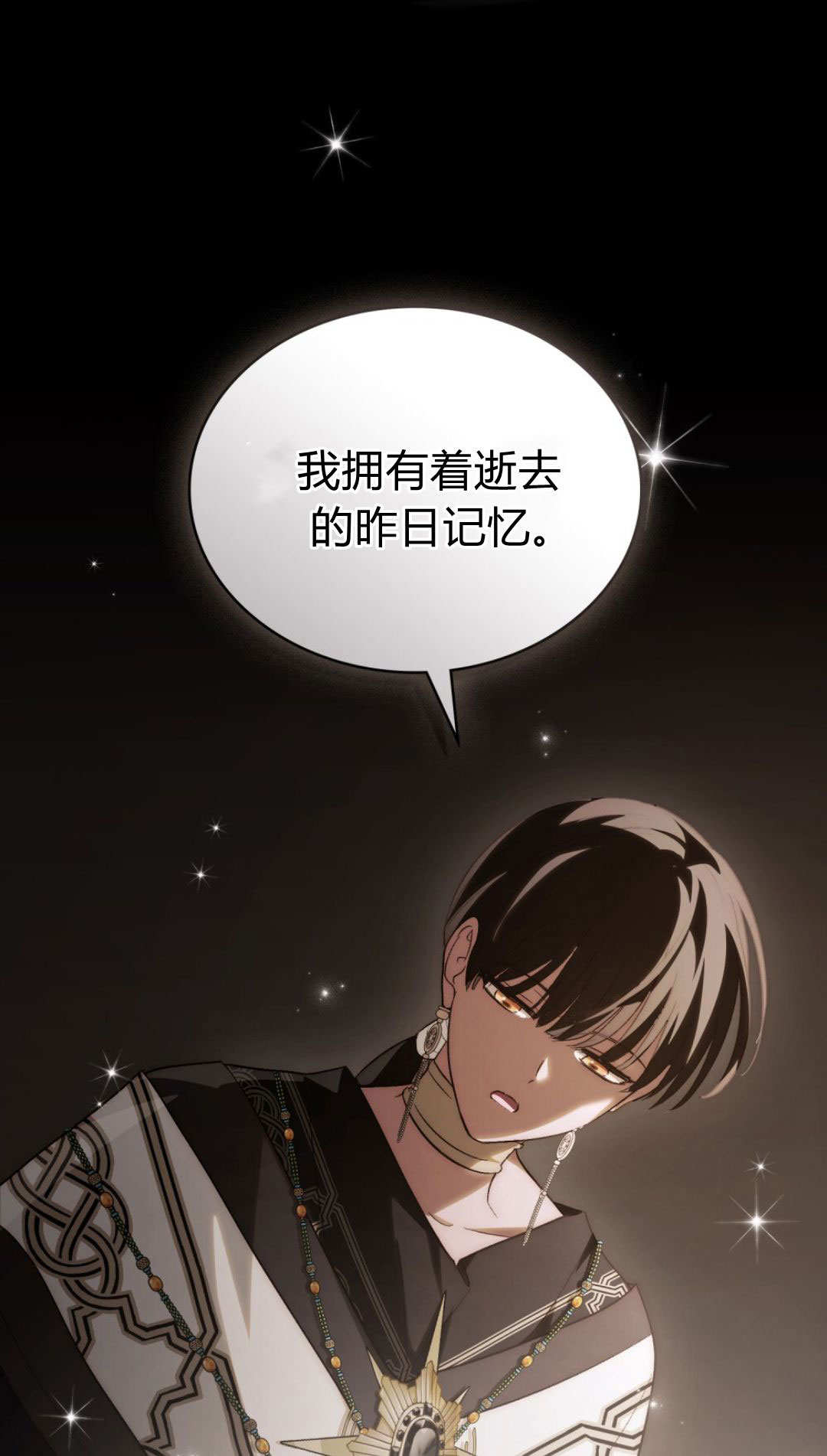 如若遮住神的眼眸親吻 - 第61話(1/2) - 7