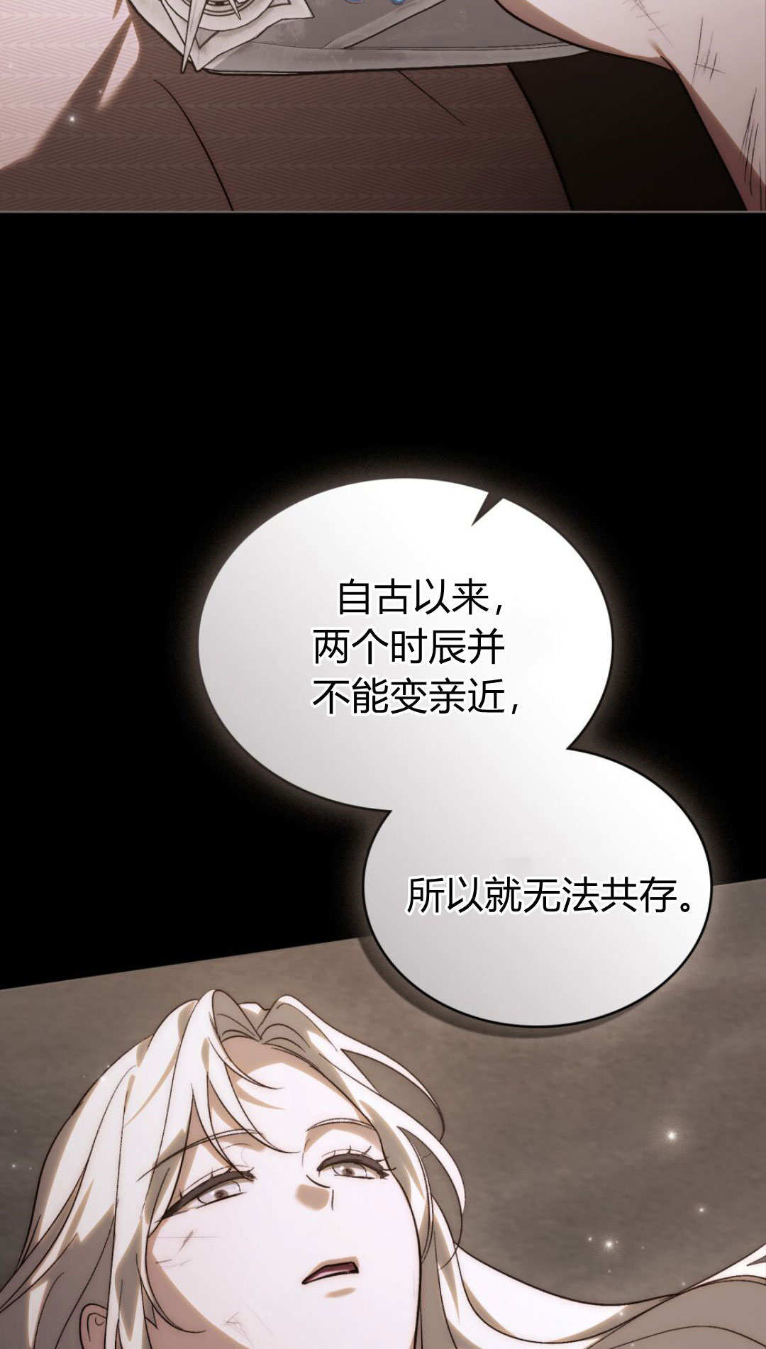 如若遮住神的眼眸親吻 - 第61話(1/2) - 1