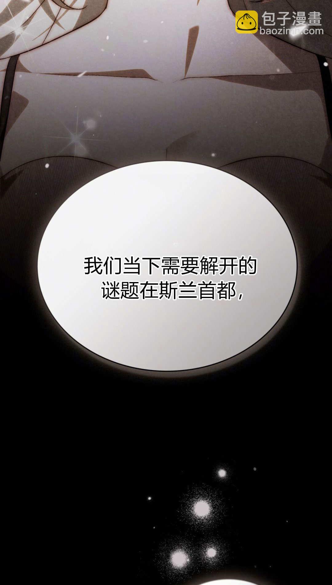 如若遮住神的眼眸親吻 - 第61話(1/2) - 2