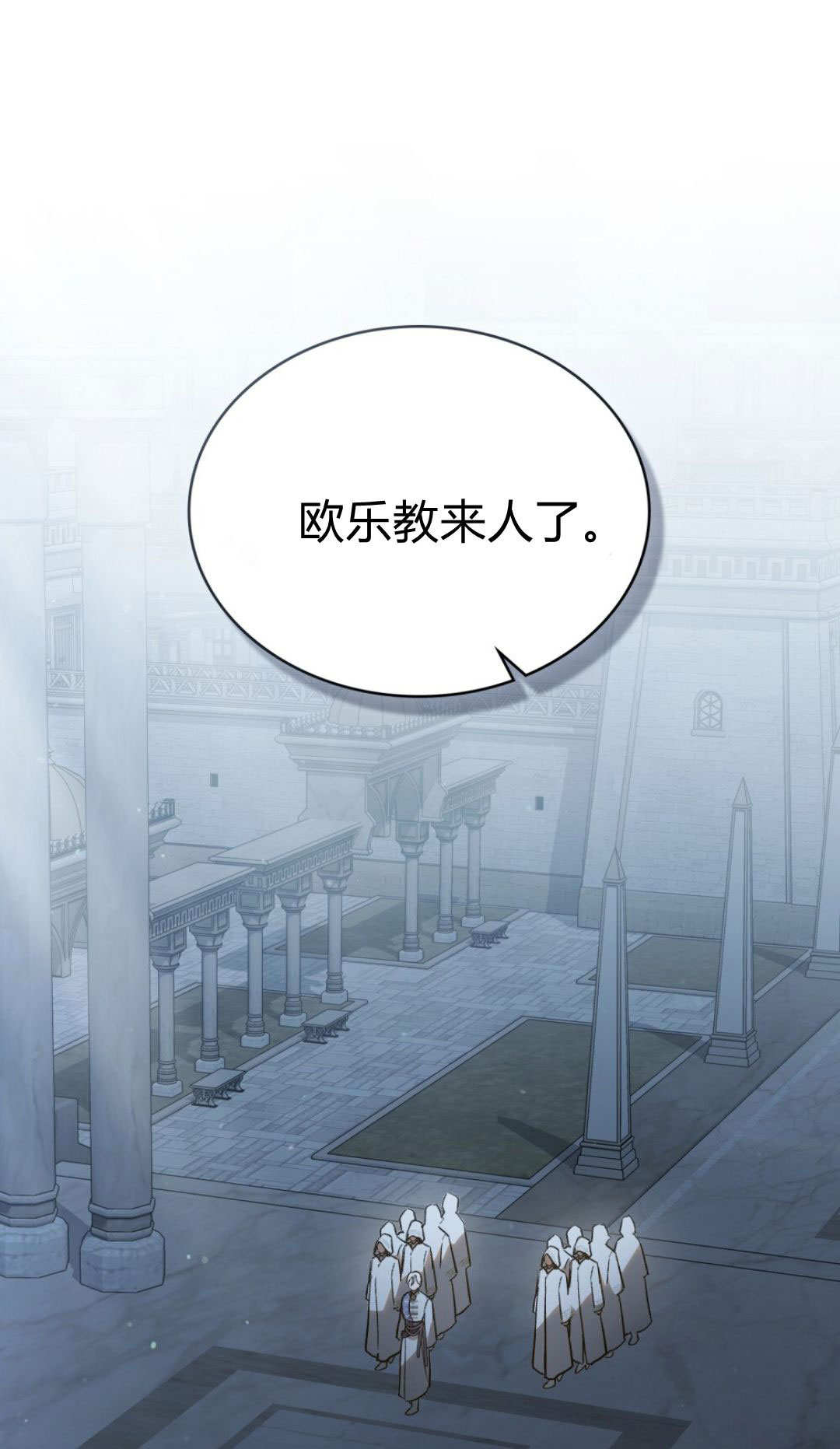 如若遮住神的眼眸親吻 - 第73話(1/2) - 8