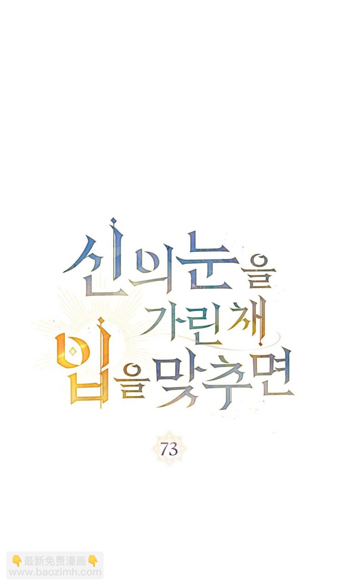 如若遮住神的眼眸親吻 - 第73話(1/2) - 4