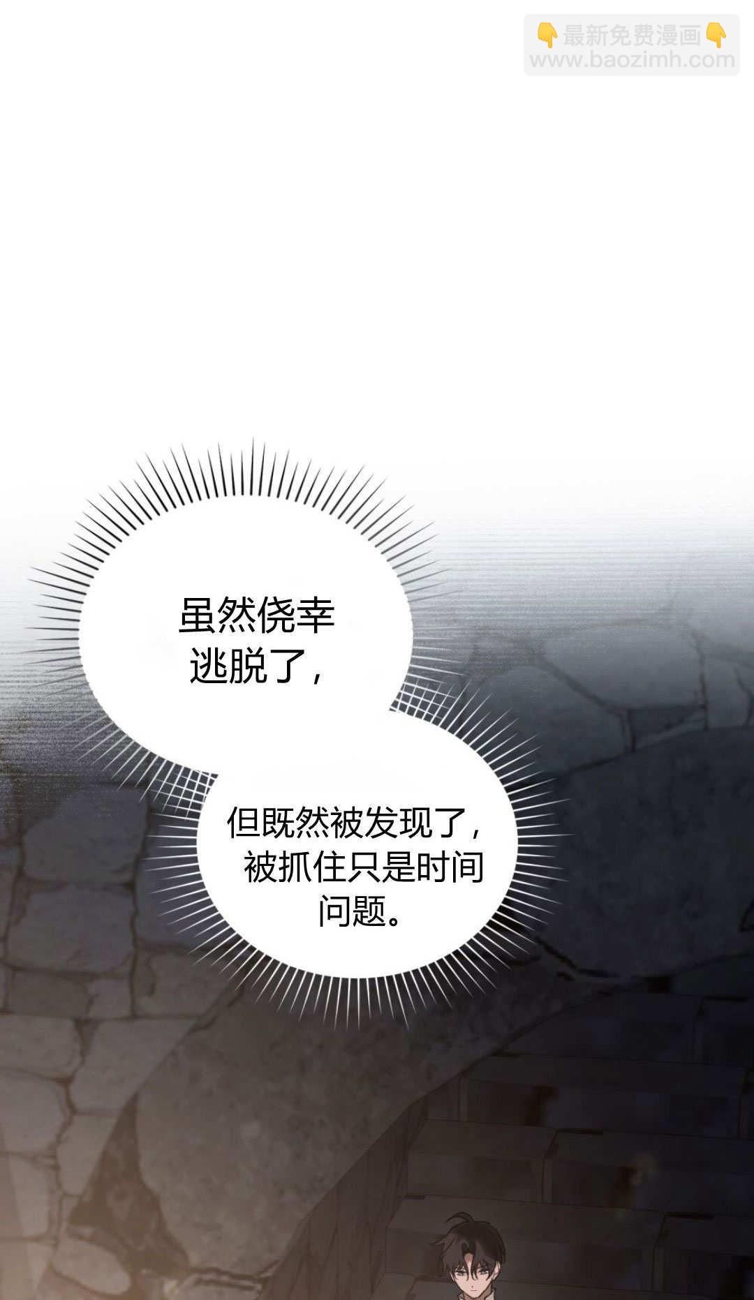 如若遮住神的眼眸親吻 - 第73話(1/2) - 5