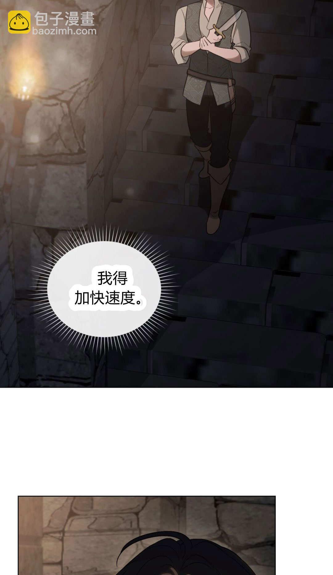 如若遮住神的眼眸親吻 - 第73話(1/2) - 6