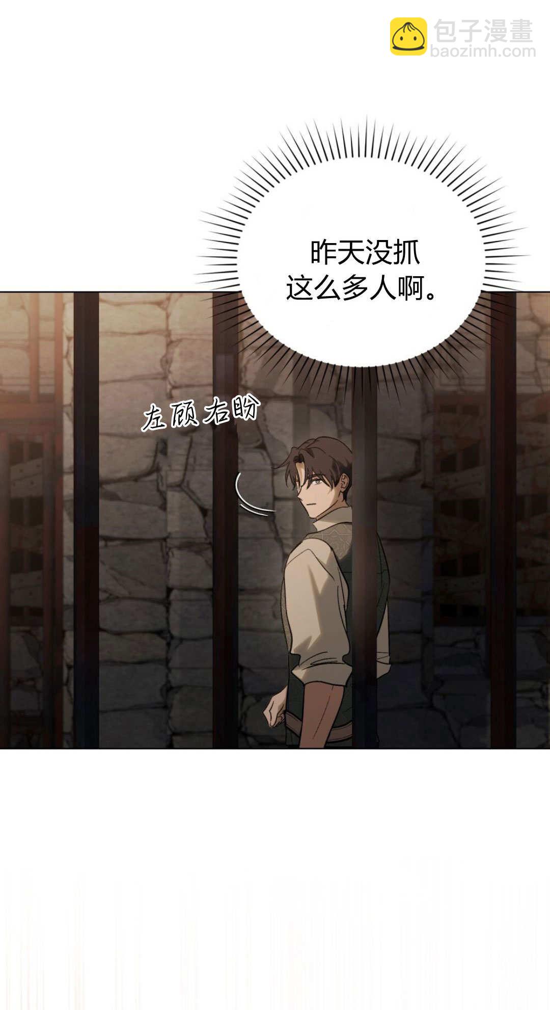 如若遮住神的眼眸親吻 - 第73話(1/2) - 8