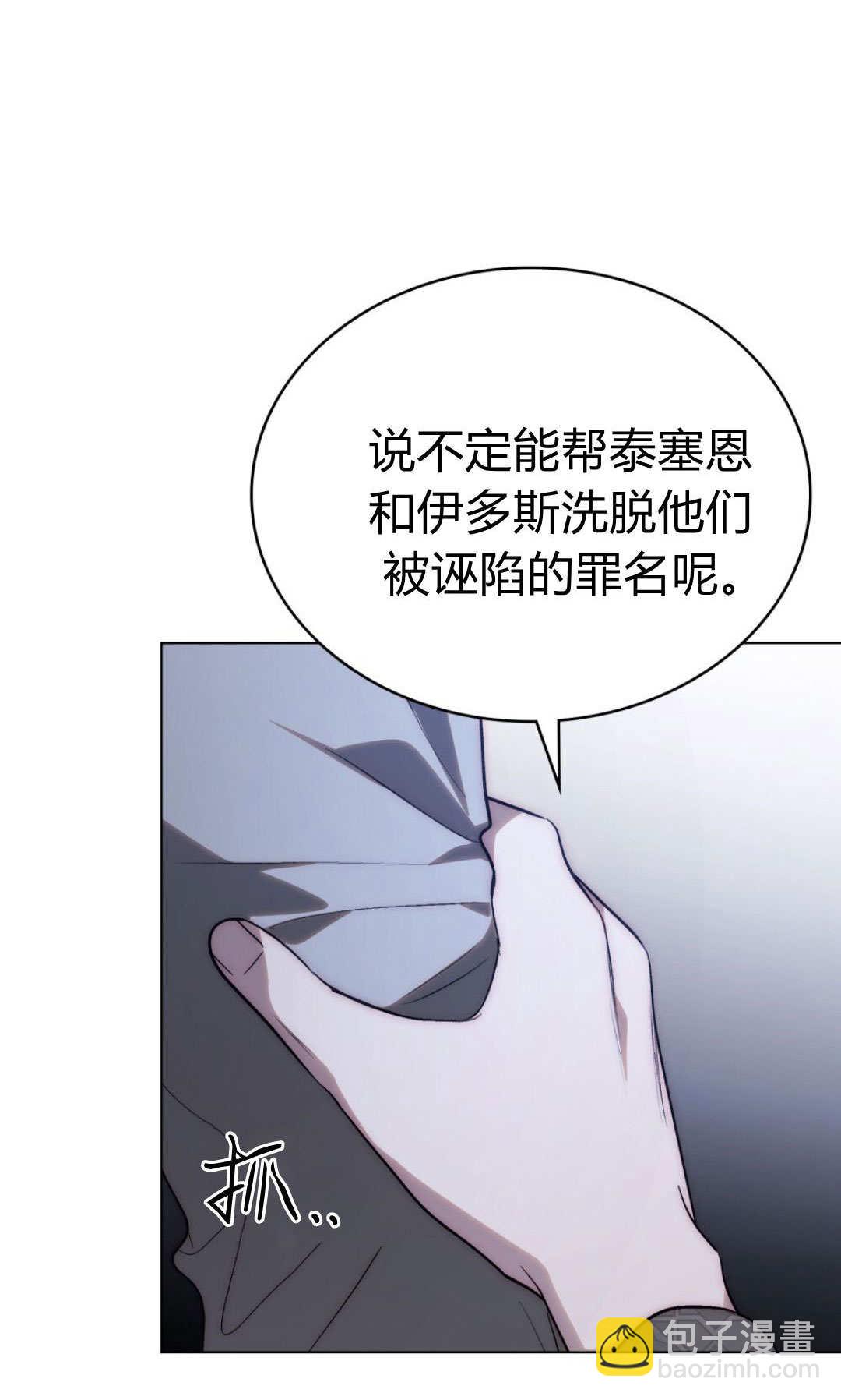 如若遮住神的眼眸親吻 - 第75話(1/2) - 6