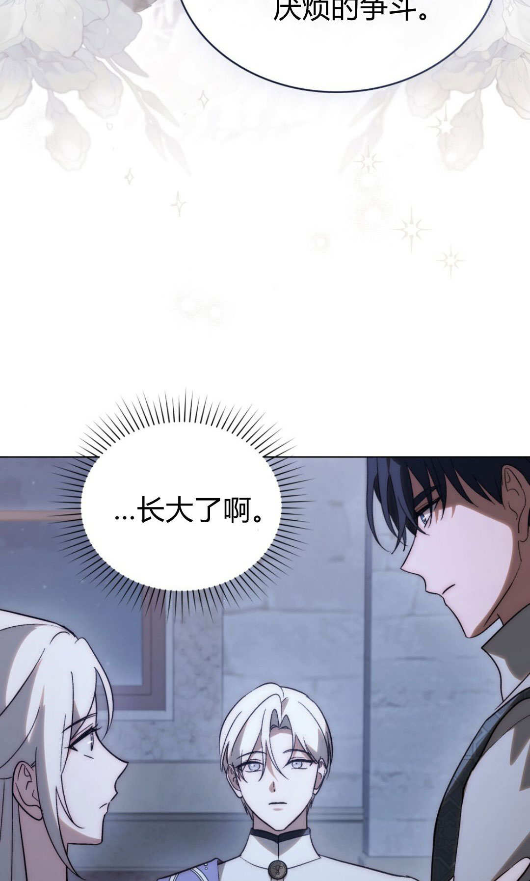 如若遮住神的眼眸親吻 - 第75話(1/2) - 2