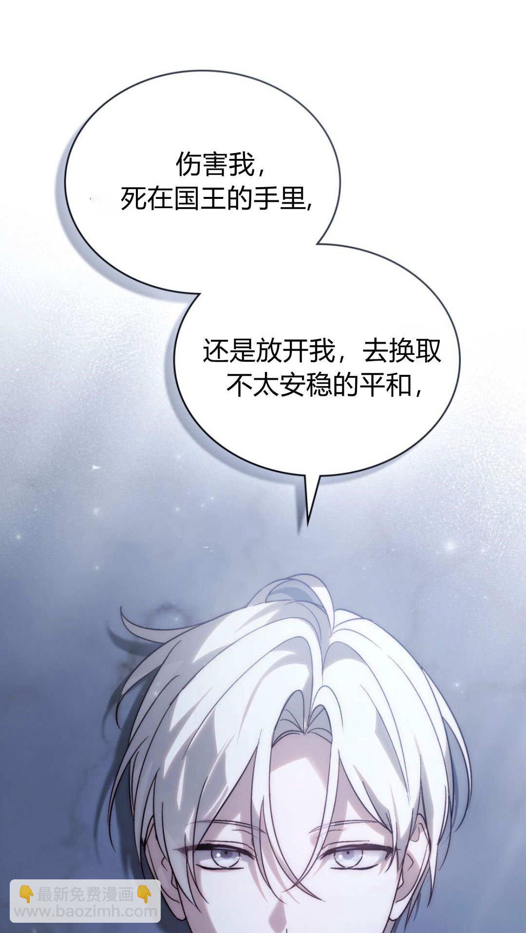 如若遮住神的眼眸親吻 - 第75話(1/2) - 7