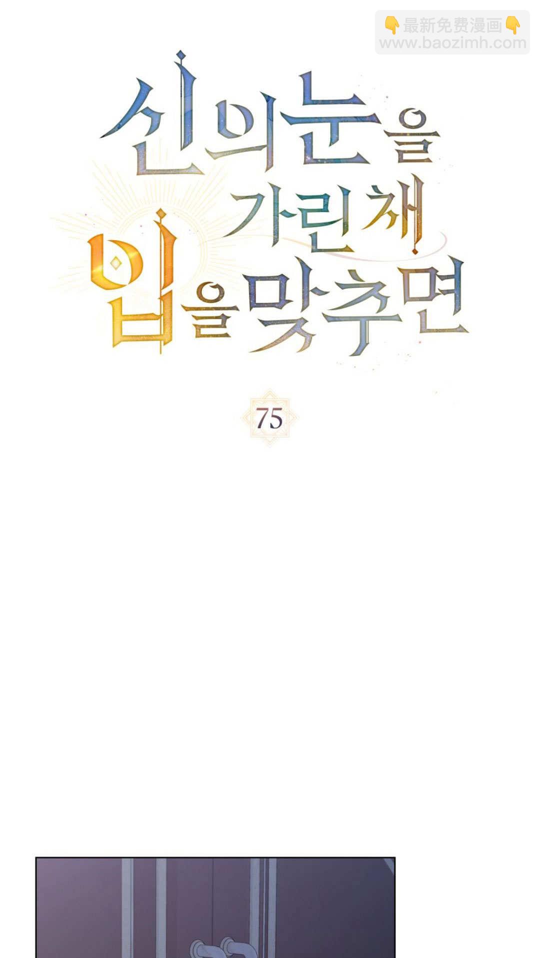 如若遮住神的眼眸親吻 - 第75話(1/2) - 1