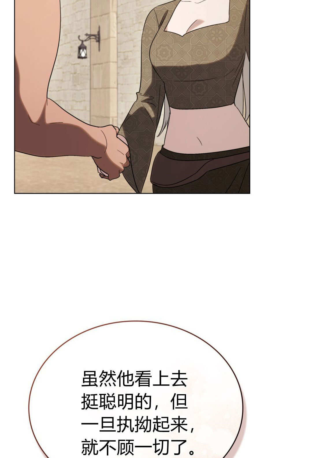 如若遮住神的眼眸親吻 - 第79話(1/2) - 1