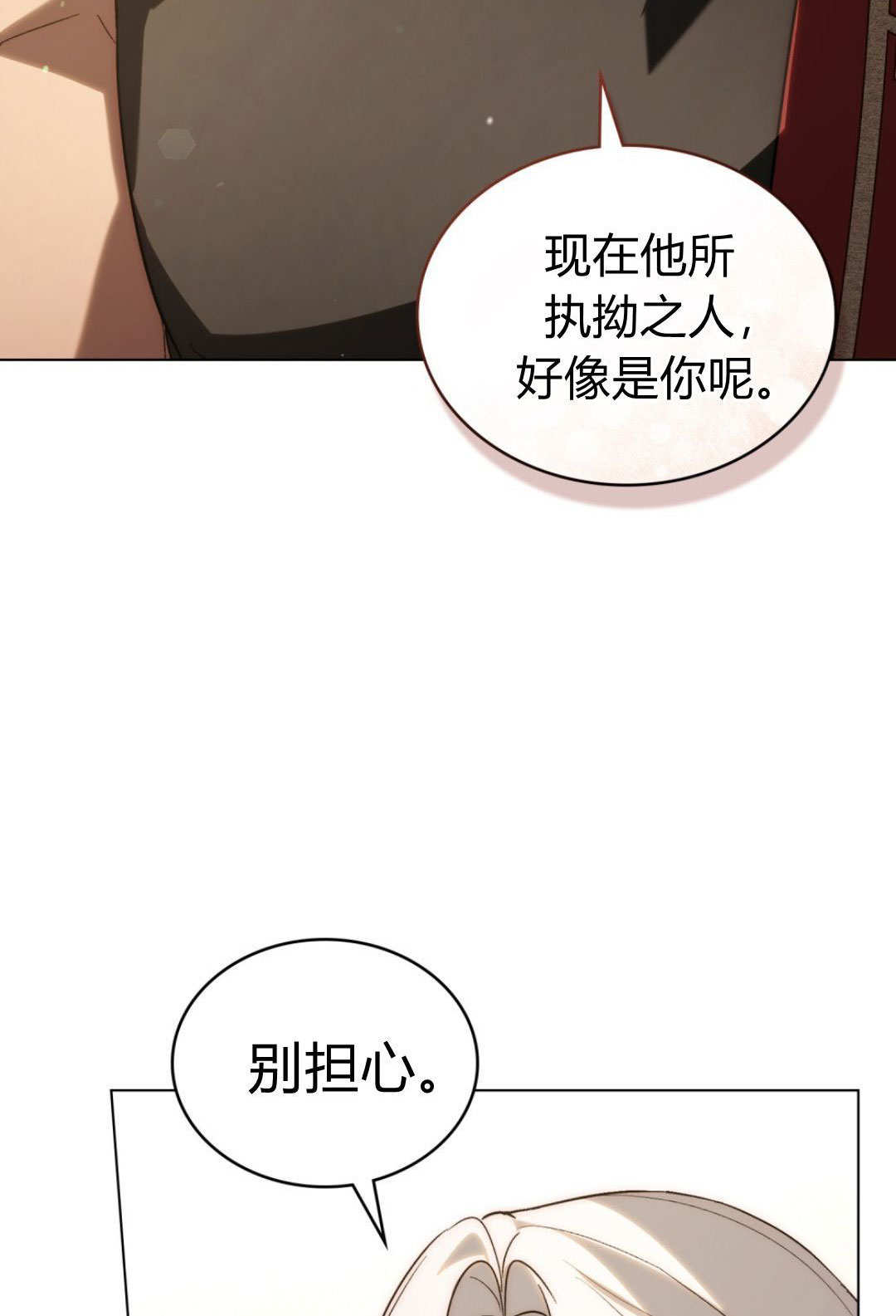 如若遮住神的眼眸親吻 - 第79話(1/2) - 3