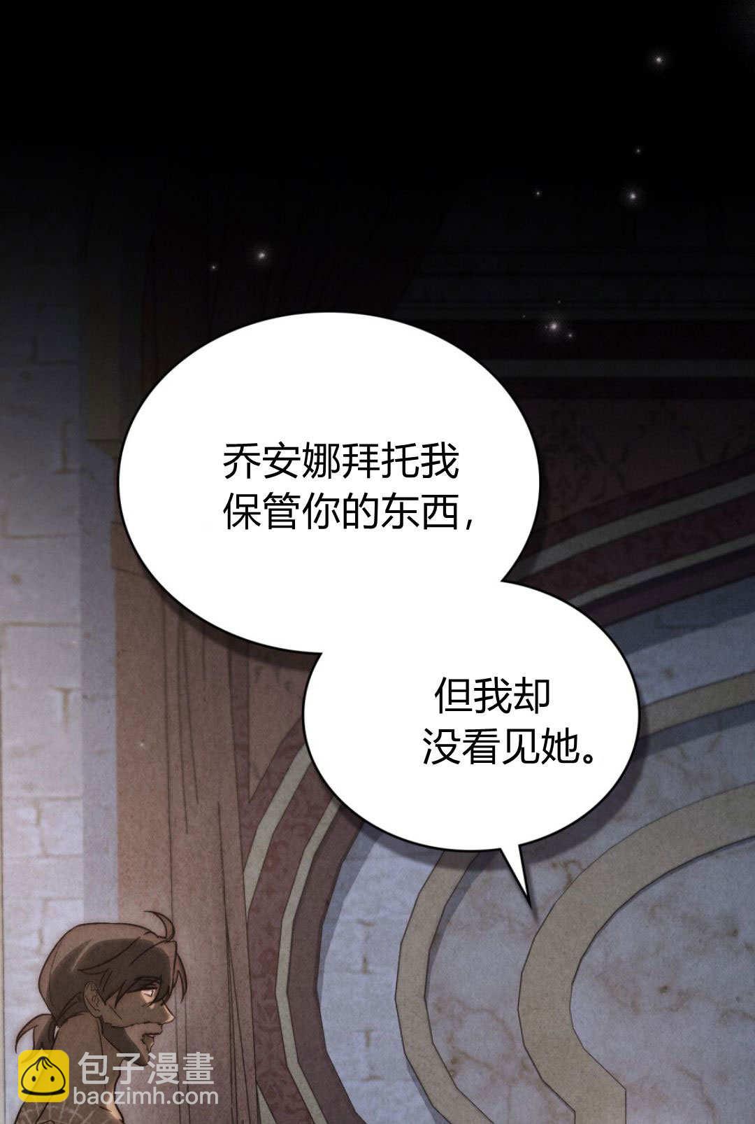 如若遮住神的眼眸親吻 - 第79話(1/2) - 6