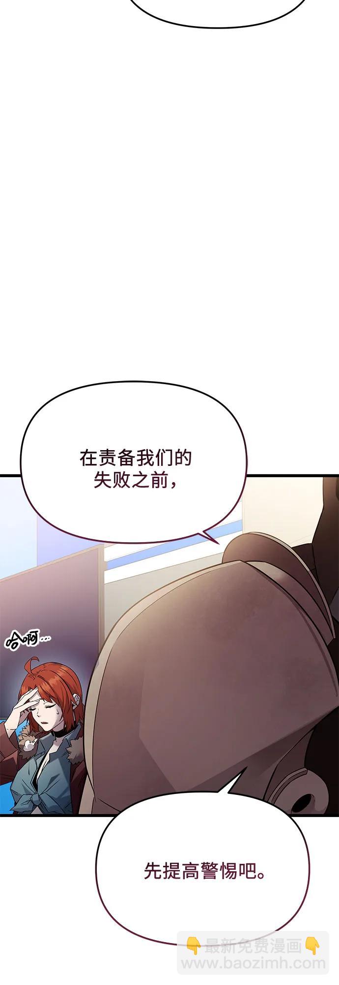 入手神話級專屬裝備 - 第2季 第26話(1/2) - 4