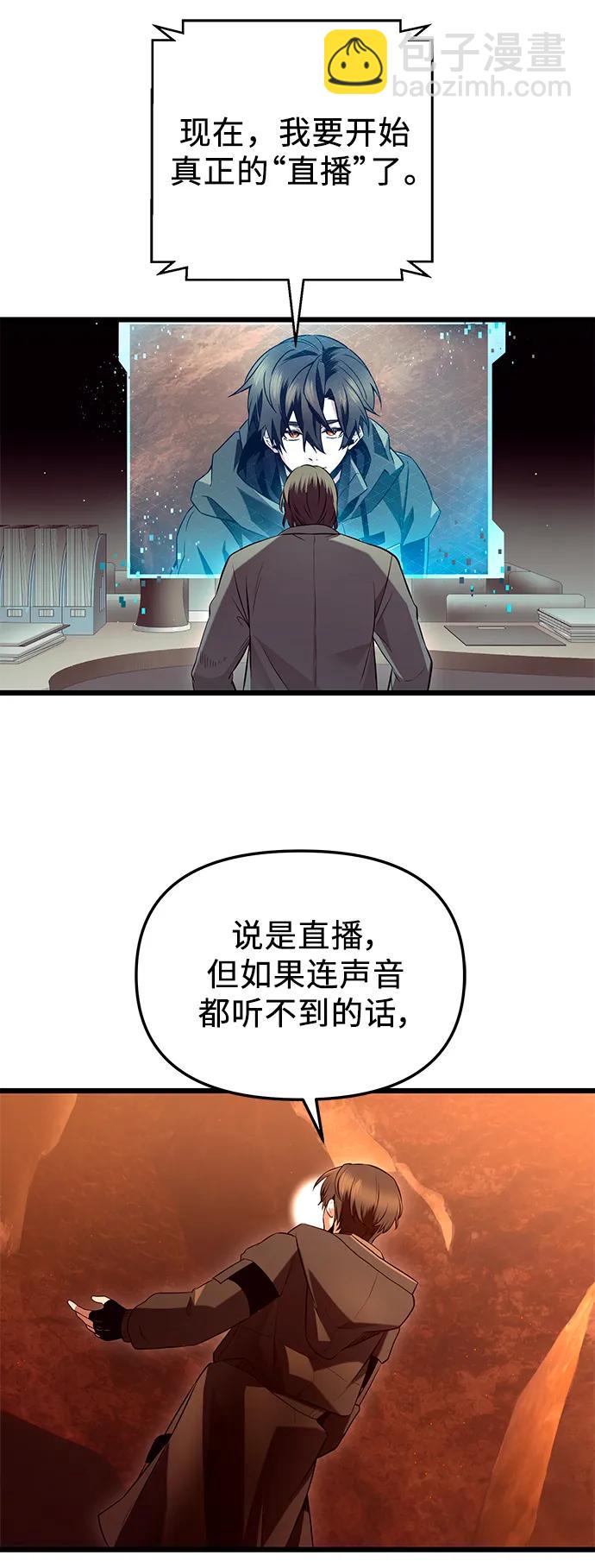 入手神話級專屬裝備 - 第71話(1/2) - 2