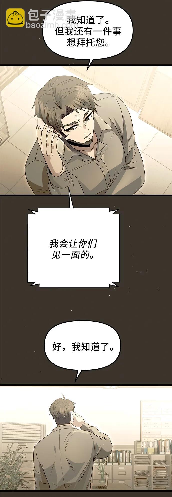 入手神話級專屬裝備 - 第79話(1/2) - 5