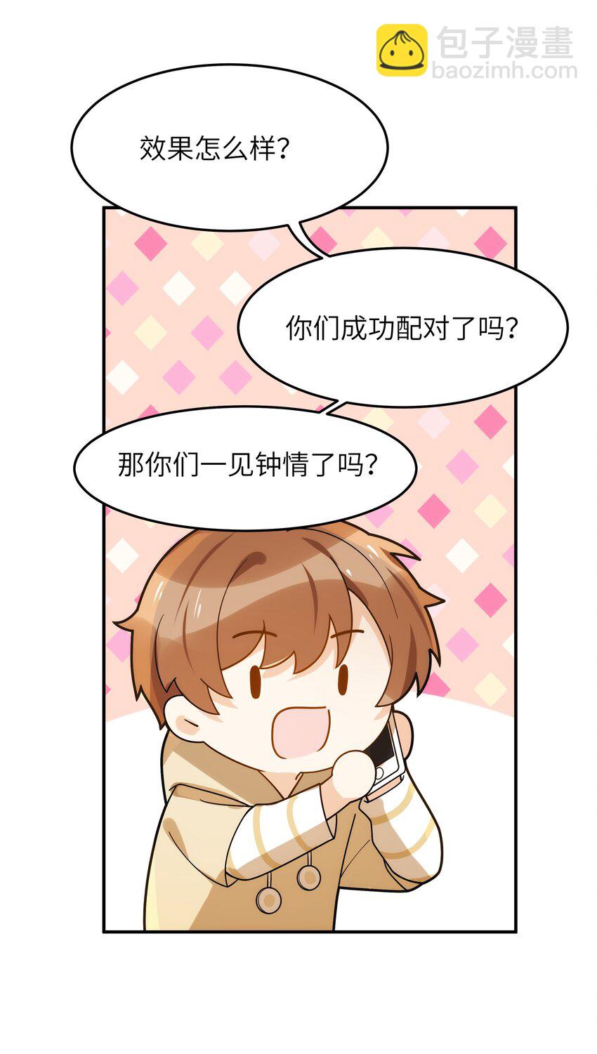 015 你会谈恋爱吗？-第16话