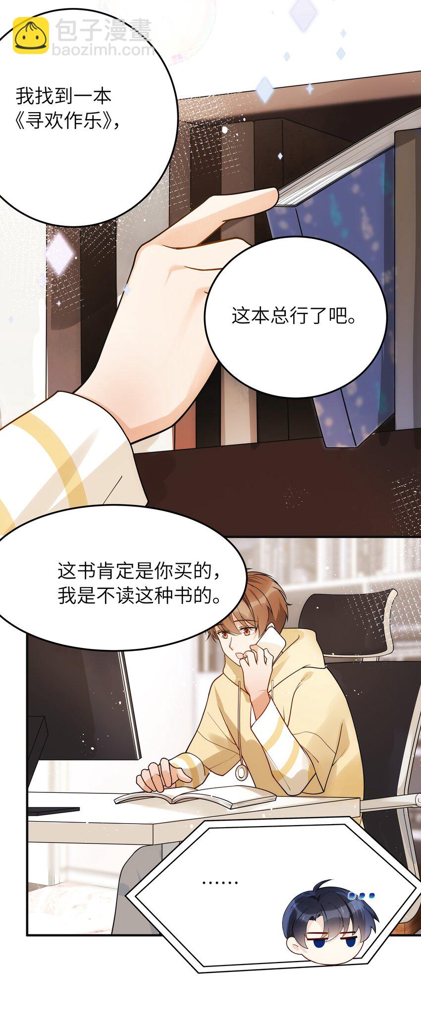 015 你会谈恋爱吗？-第16话