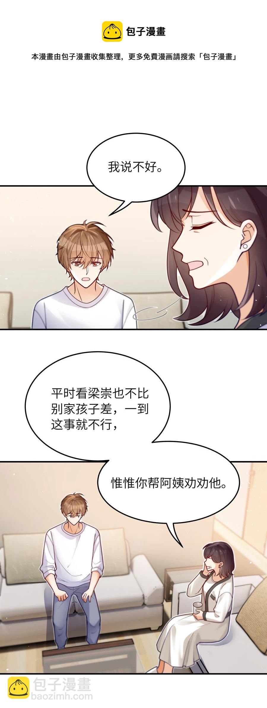 029 他是只属于我一个人的-第30话