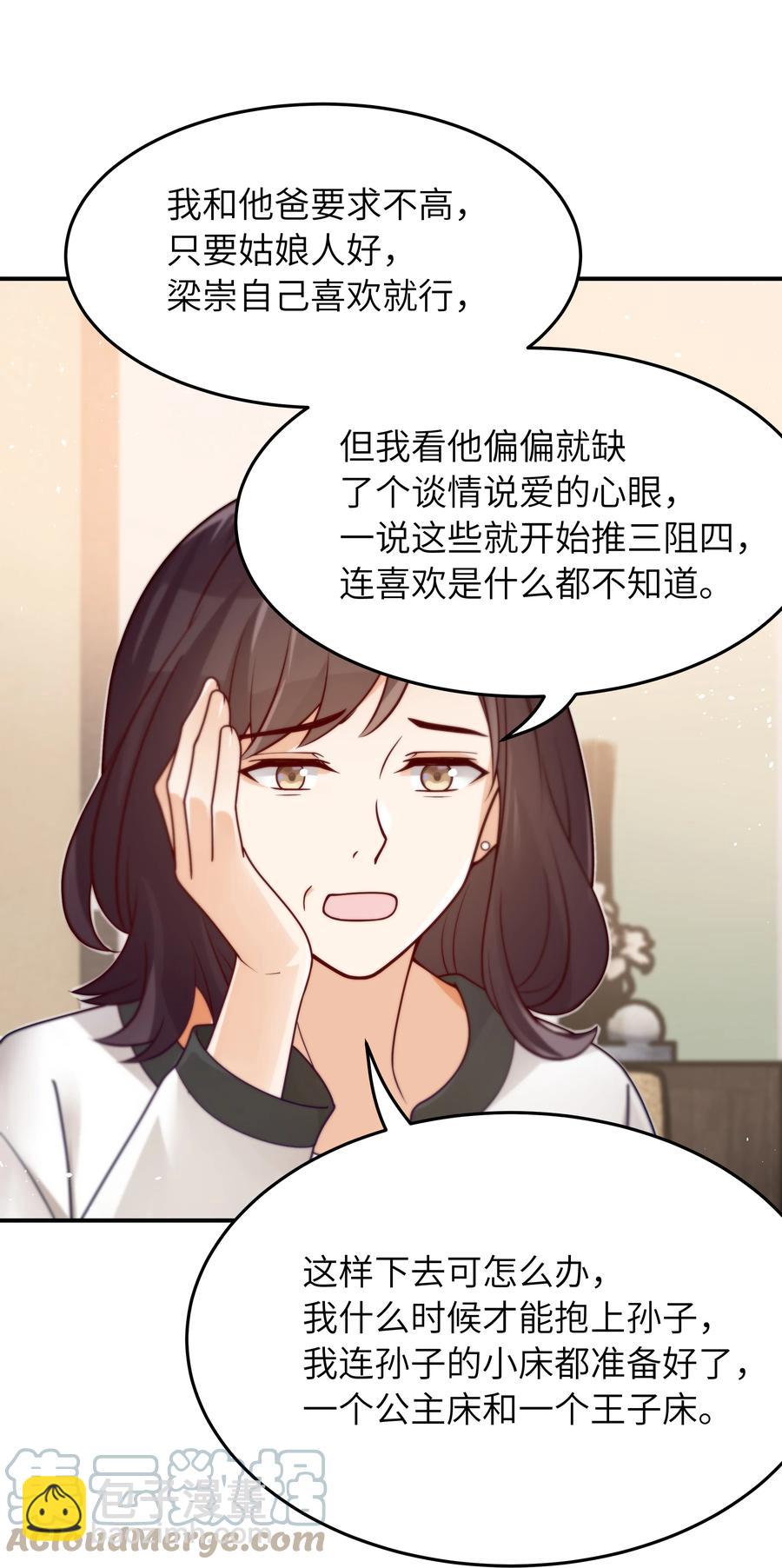 029 他是只属于我一个人的-第30话