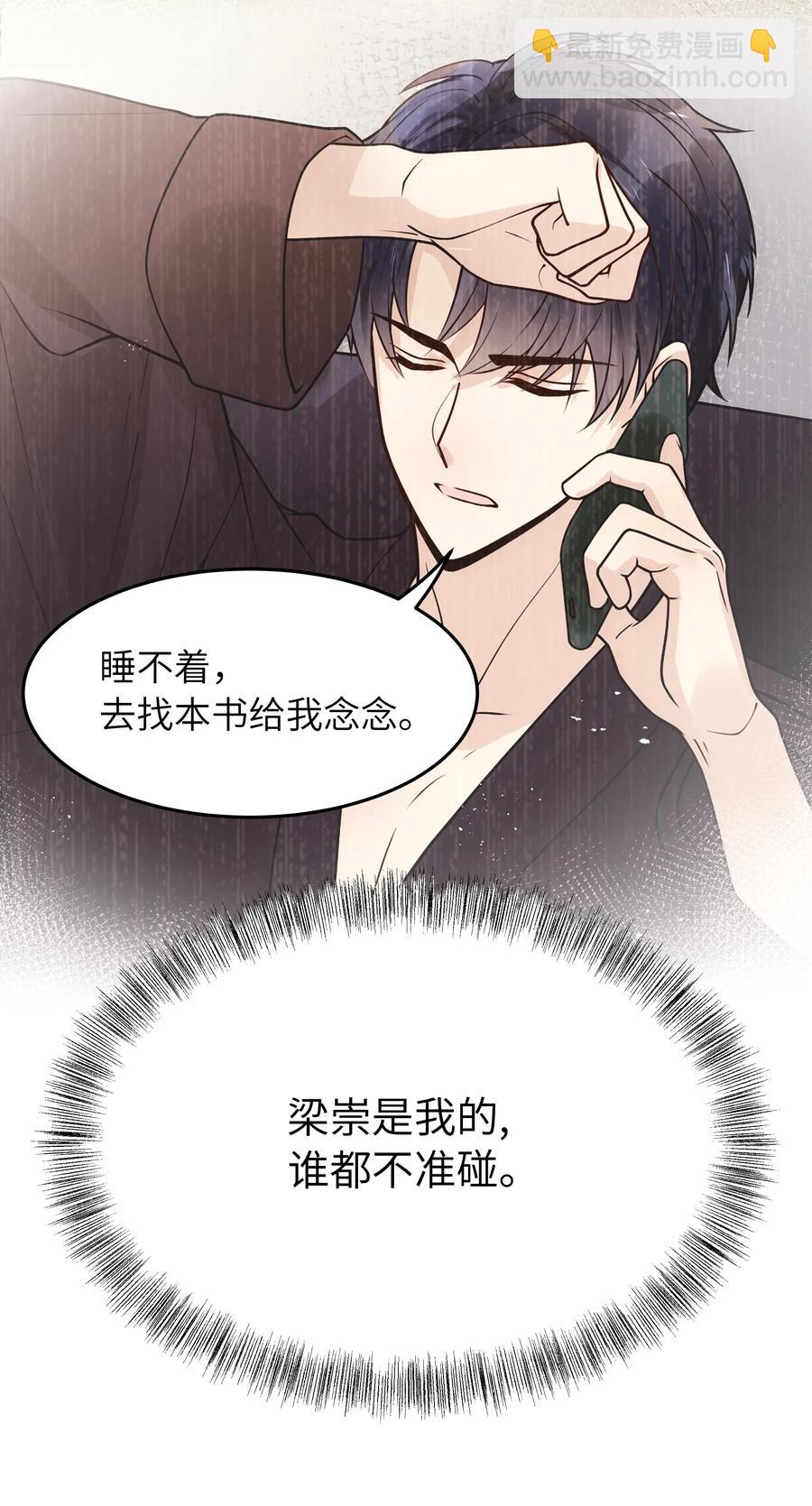 029 他是只属于我一个人的-第30话