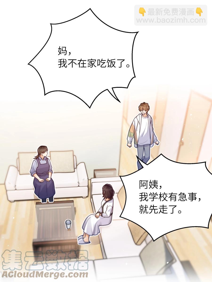 029 他是只属于我一个人的-第30话