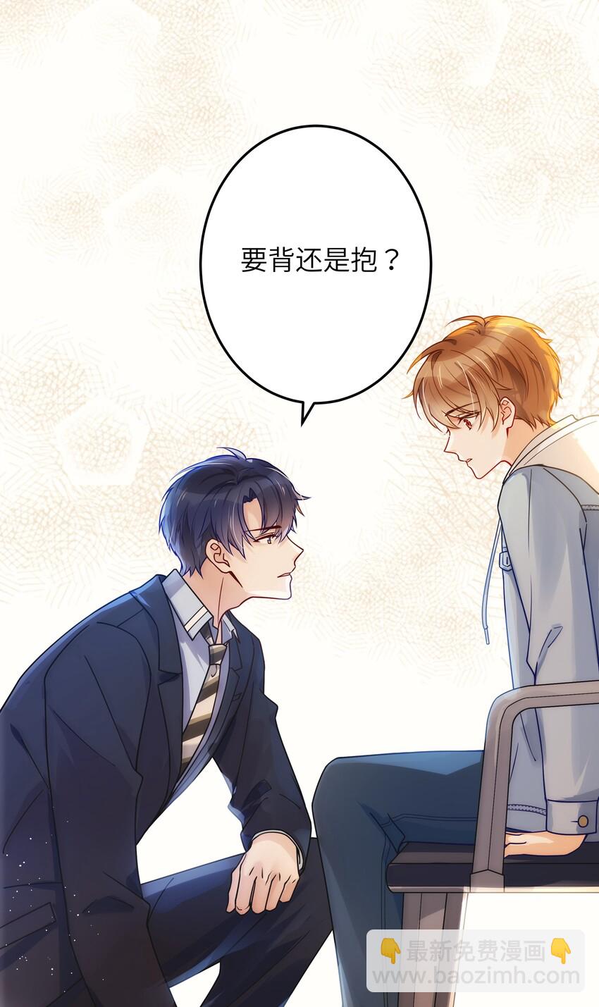 03 要背还是要抱-第4话