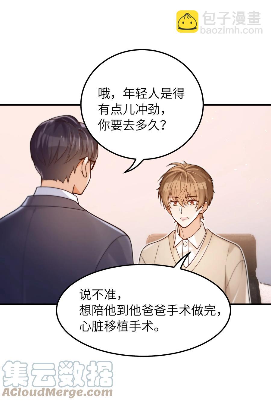 035 我想去他身边-第36话