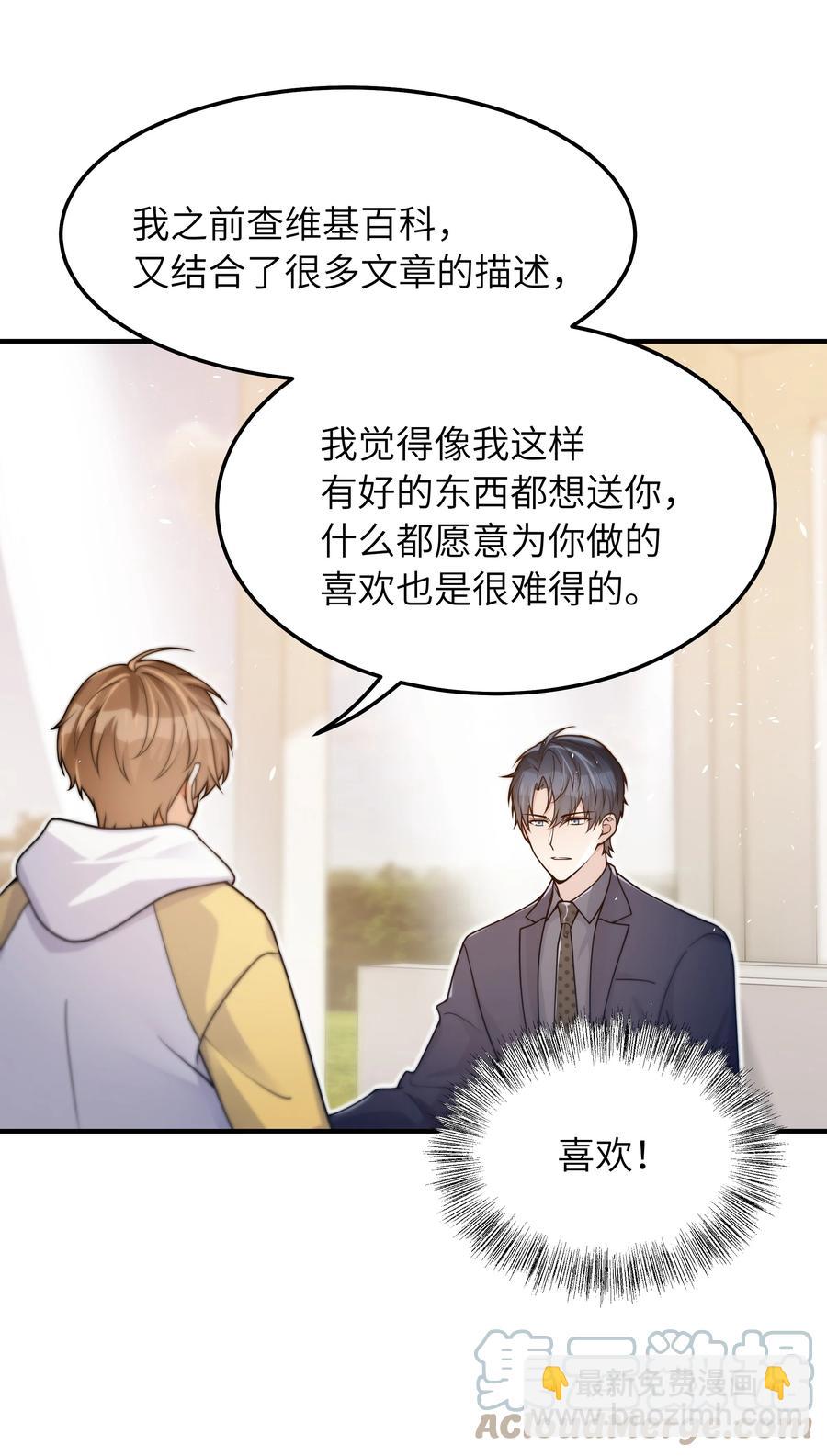 037 你是不是觉得我什么都不懂-第38话