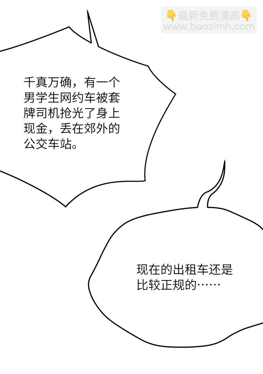 051 不用担心我-第52话