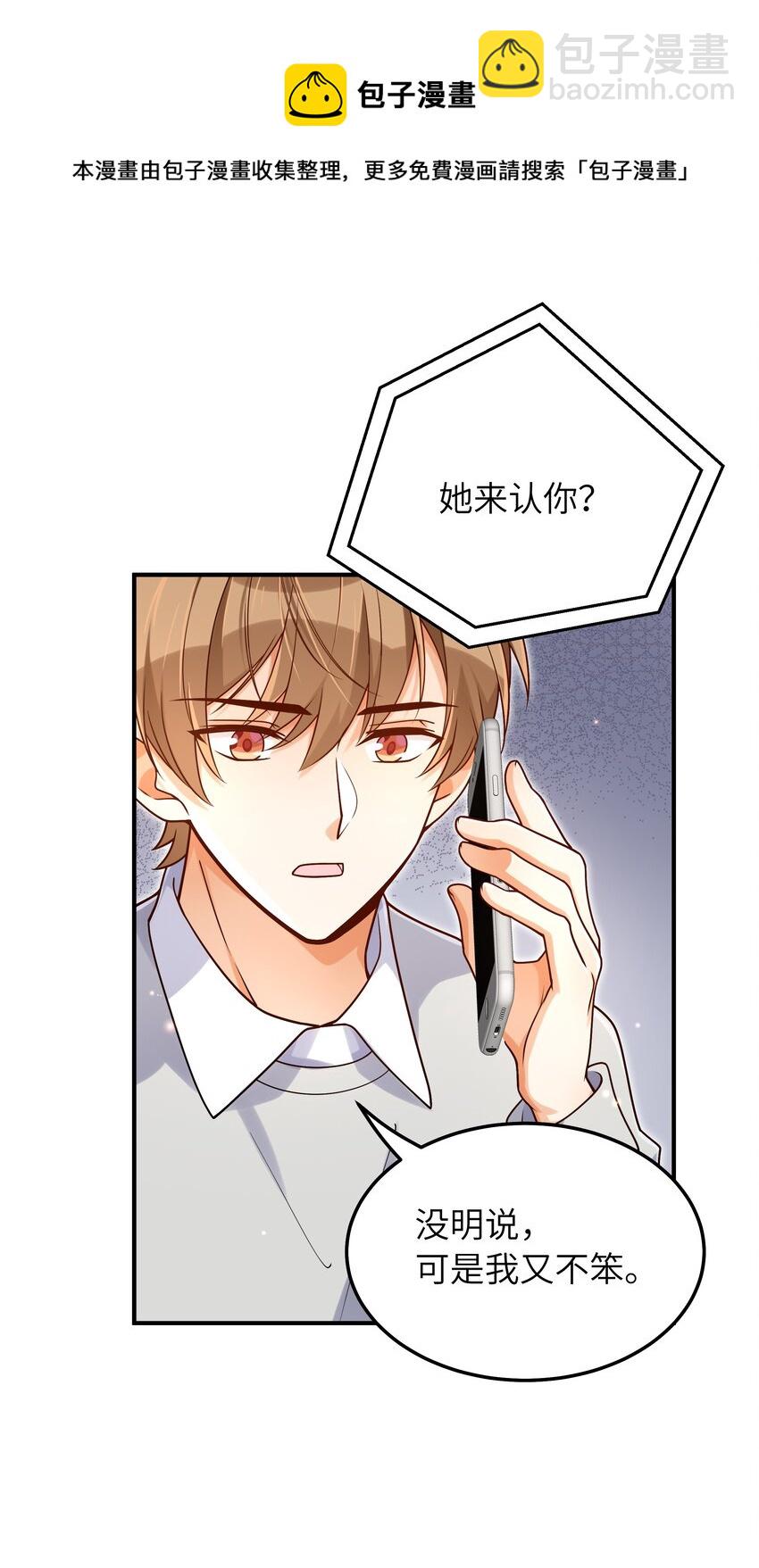 053 你睡一觉，等我-第54话