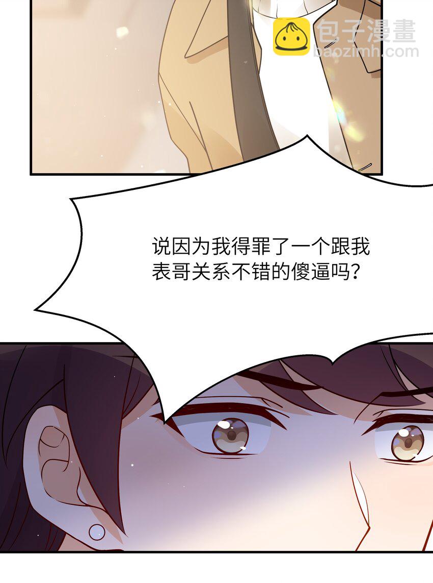 057 别跟我装乖-第58话