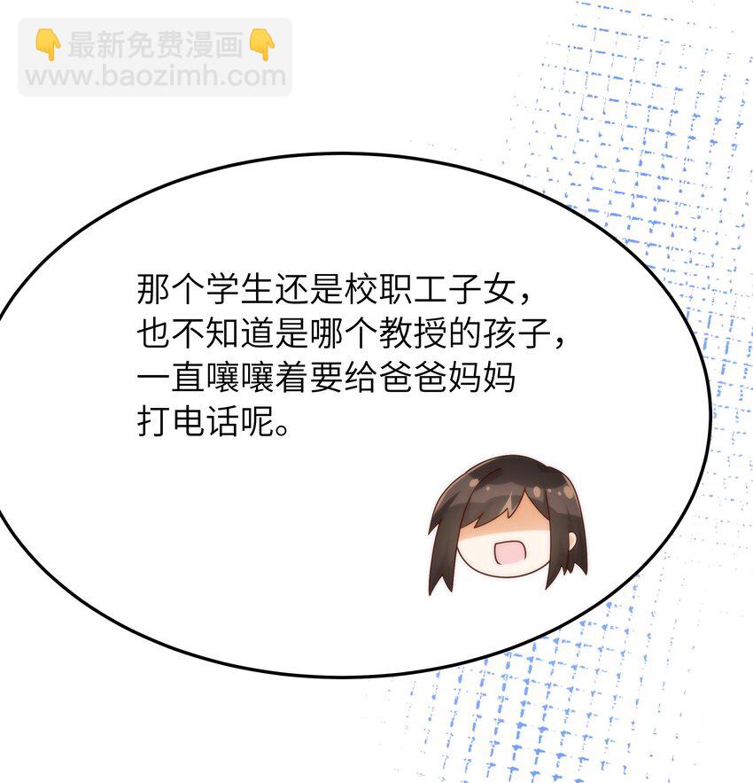 061 他怎么突然回来了-第62话