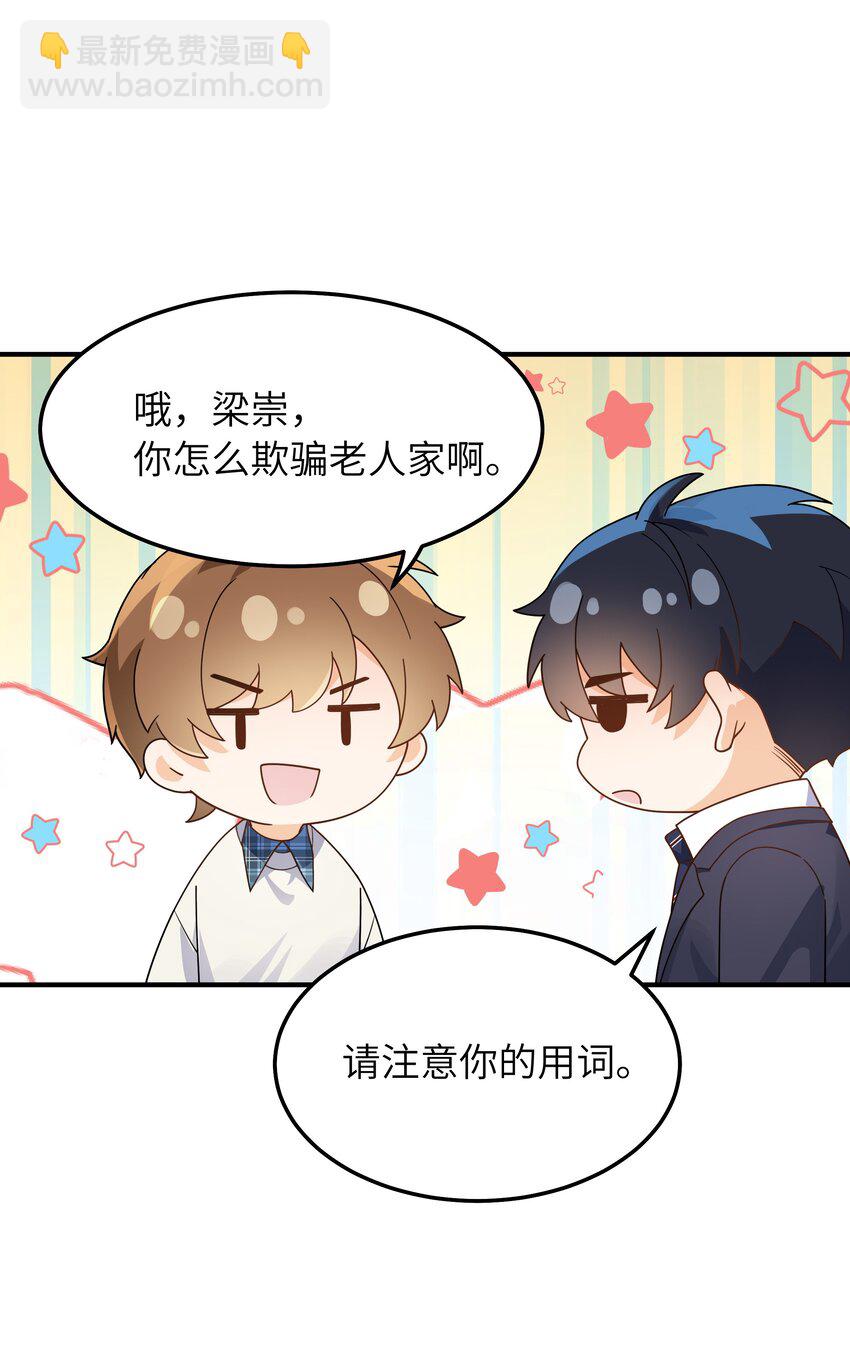 063 你怎么欺骗老人家-第64话