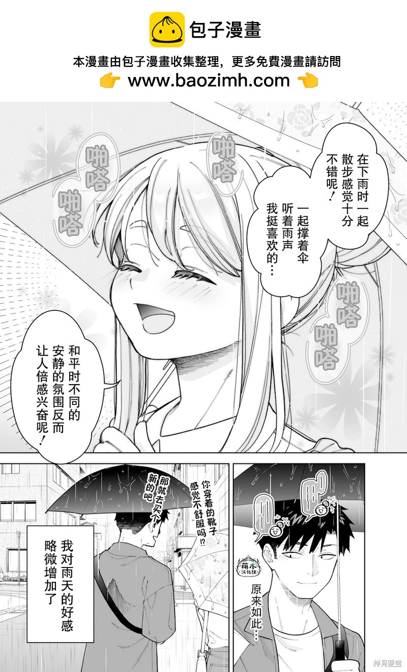 如膠似漆小夫妻 - 第38話 - 1