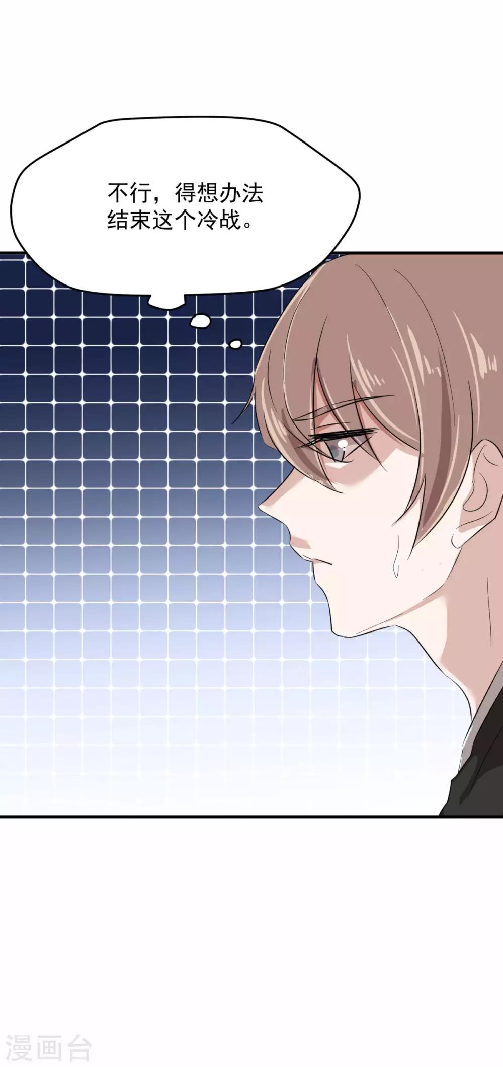 第17话 怎么哄生气的朋友-第20话